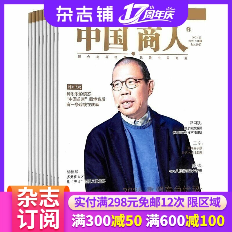 中国商人杂志 2026年5月起订阅 1年共12期 商业财经期刊杂志图书财经管理商业报道杂志铺全年订阅