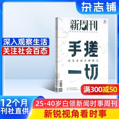 新周刊杂志时事政策期刊