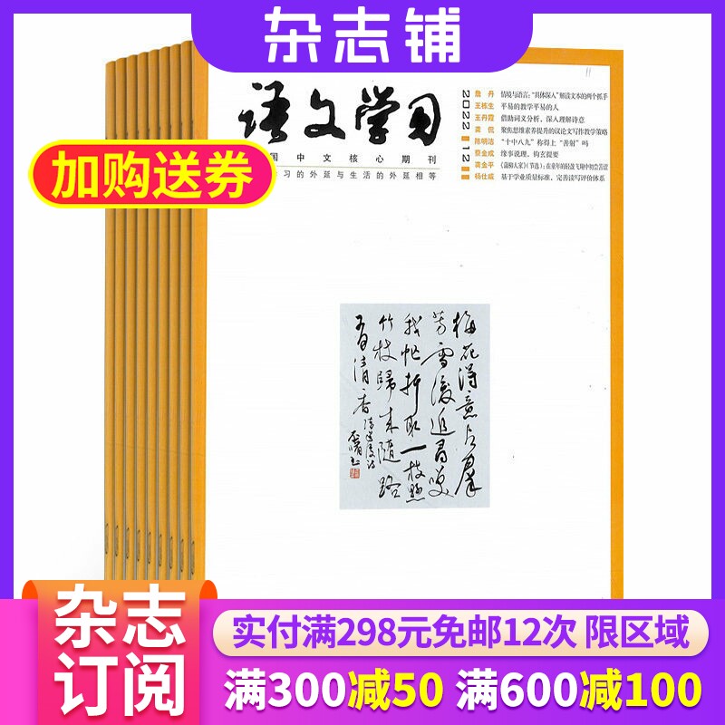 语文学习杂志 2026年3月起订 1年共13期 全年订阅 杂志铺 中学语文教师教学教研用刊 学习辅导期刊书籍杂志 全年订阅