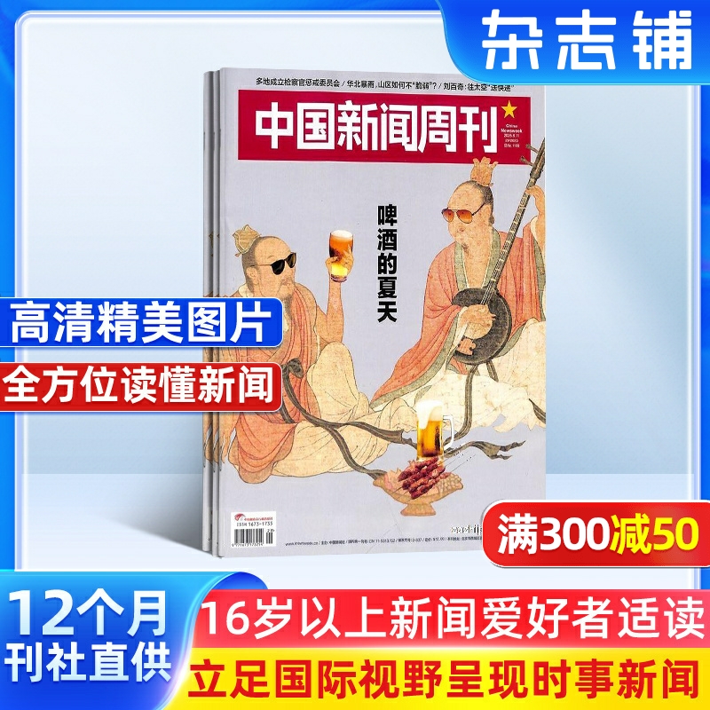 订杂志 就上杂志铺