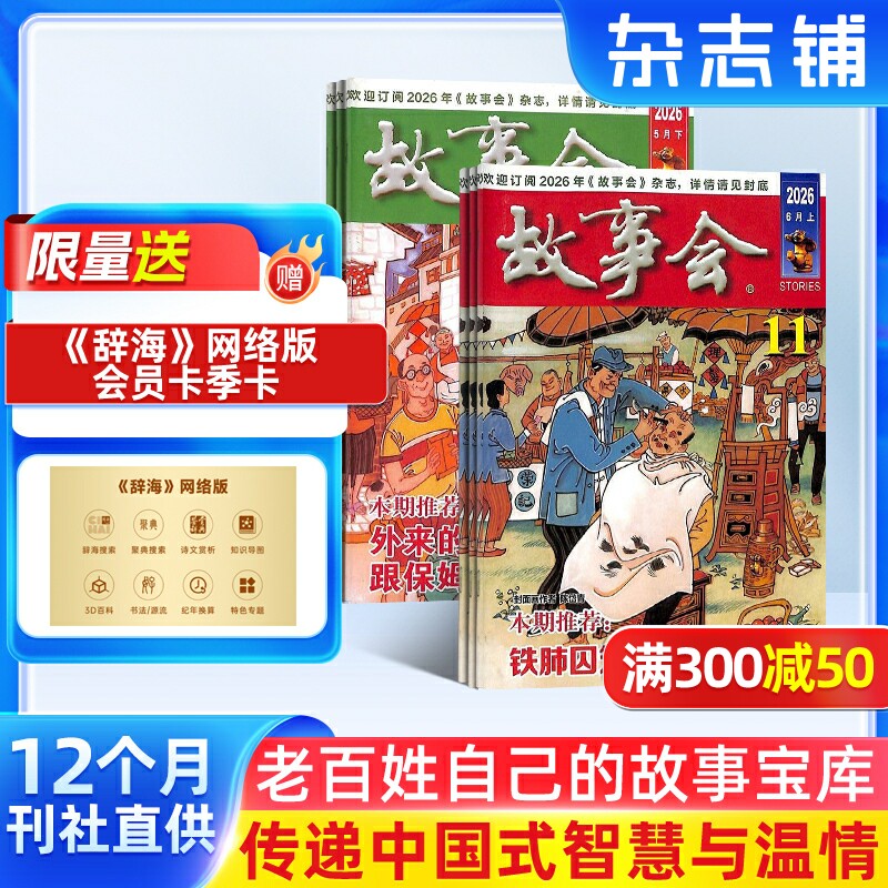 【送好礼】故事会杂志 2026年7月起订 1年共24期 半月刊 社会生活故事 经典故事书民间故事经典外国故事杂志书籍 民间传奇小说选刊