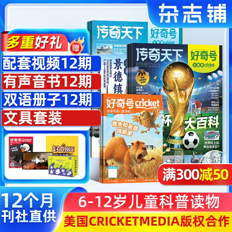 【7-12月现货速发】 好奇号杂志 2026/2025年订阅/全年 半年 季度 单期订阅 6-12岁小学生通识教育少儿科普百科启蒙童书 文 杂志铺