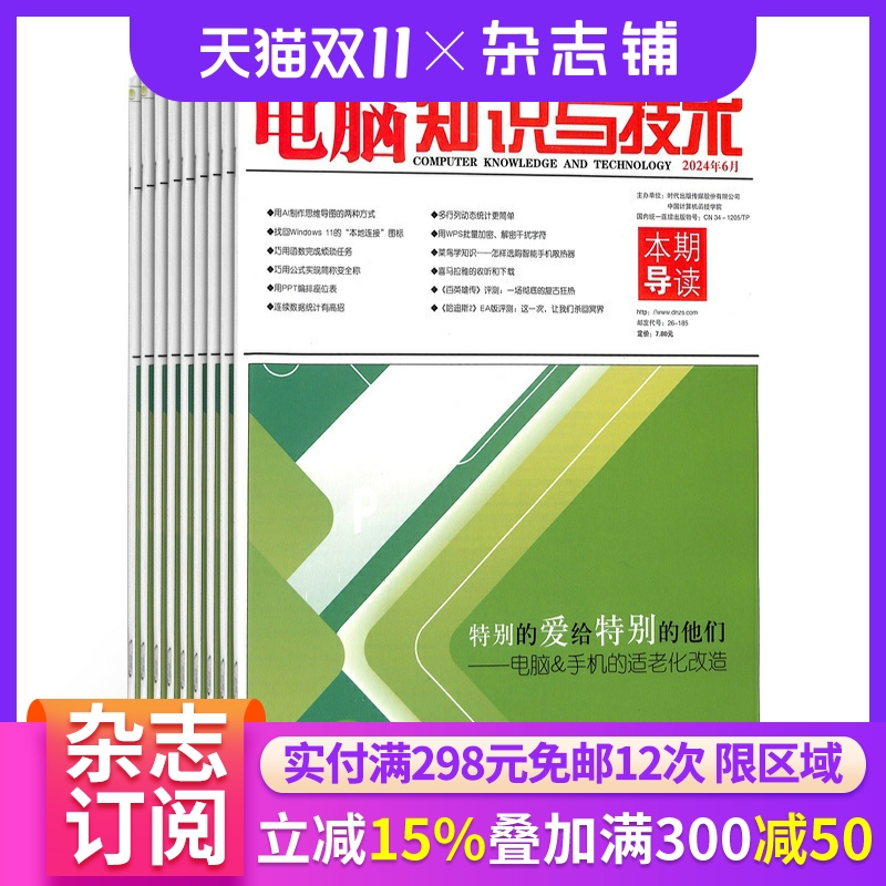 电脑知识与技术杂志订阅