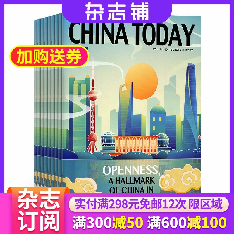 今日中国 China today 英文   2026年7月起订 1年共12期 杂志铺 全年订阅