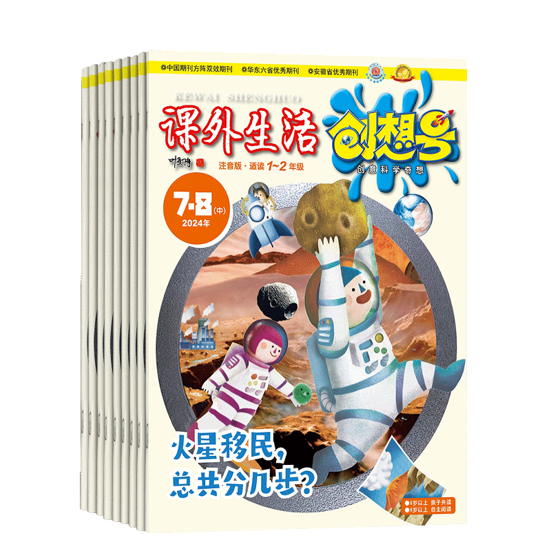 课外生活创想号注音版杂志 2026年4月起订 1年12期 适读5-8岁小学生课外兴趣手工阅读期刊杂志订阅 杂志铺