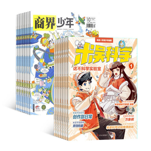 【限时促销】小樱桃米吴科学杂志 2026年1月起订 万物/博物/环球少年地理/商界少年/知识星球/好奇星球期刊 组合订阅 杂志铺