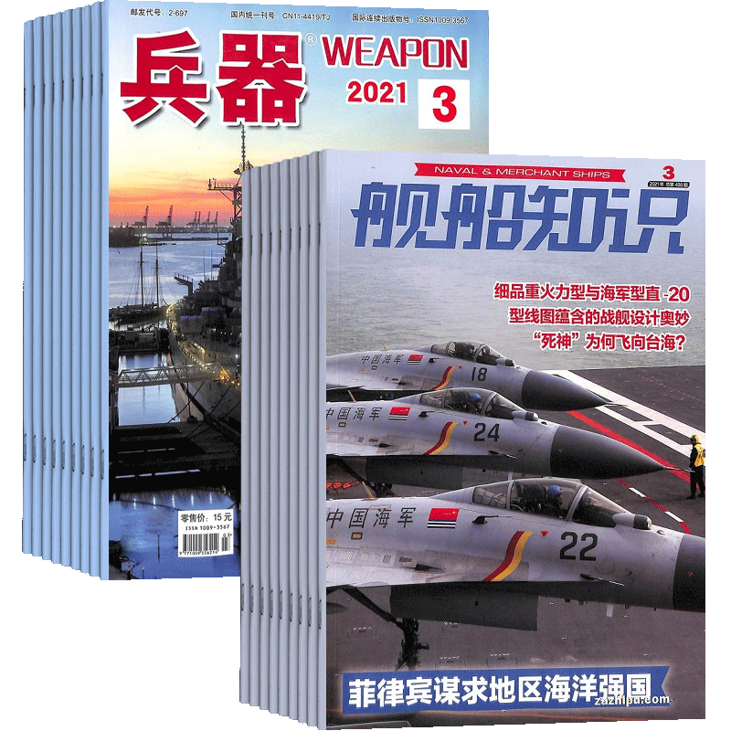 兵器+舰船知识杂志组合 2026年八月起订 1年共24期 杂志铺全年订阅 科技知识国防武器装备战争史 世界军事科研军事科普期刊