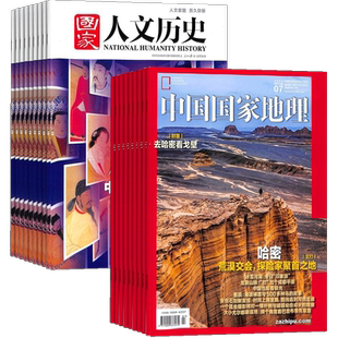 国家人文历史+中国国家地理杂志组合 2026年1月起订 1年共36期 杂志铺 人文历史时事政论文化 自然旅游地理人文地理科普期刊杂志