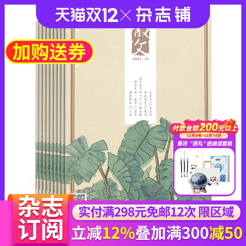 散文杂志全年订阅课外阅读