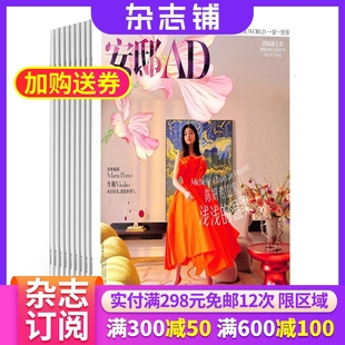 2026年1月起订 生活 1年共6期 家居设计时尚 悦享高品位生活期刊杂志图书 杂志铺全年订阅 安邸AD杂志订阅