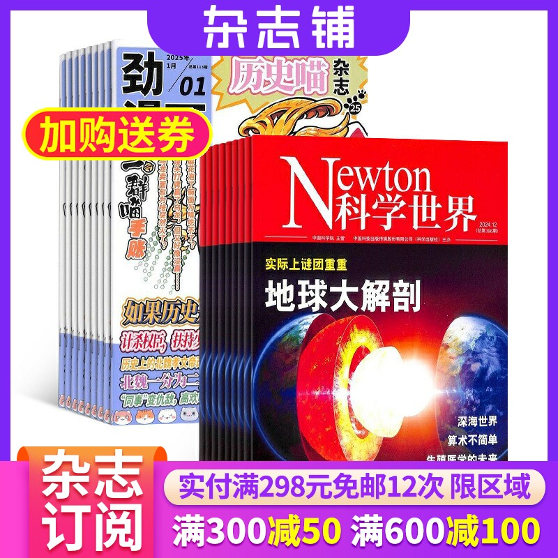 历史喵+科学世界杂志组合 2026年1月起订 1年共24期 杂志铺全年订阅 天文地理科技人文成人科普 中小学生幽默风趣中国历史漫画书