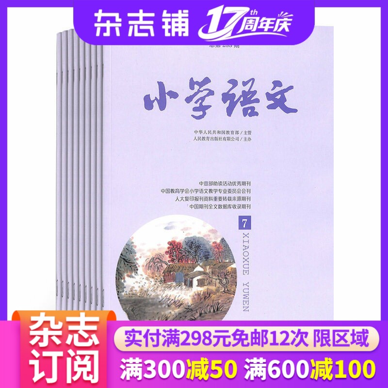 小学语文杂志订阅 2026年1月起订杂志铺 1年共12期 小学生快乐学习 语文学习辅导 课外阅读作文素材期刊图书杂志订阅