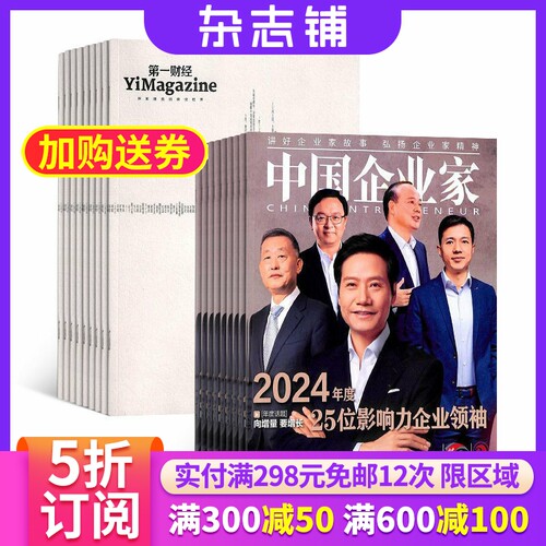 第一财经加中国企业家