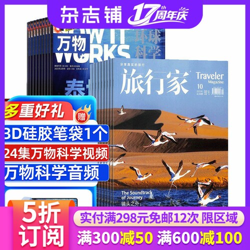 万物加旅行家杂志组合