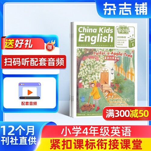 【26/25年全年/半年包邮】中国少年英语报系列杂志订阅 小学1-2/3-4/5-6年级 1年共12期 中英双语写作翻译语法口语英语学习辅导