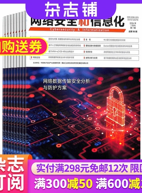 网络安全和信息化杂志 杂志铺订阅  2026年3月起订 1年共12期 IT数码互联网 男士必看期刊杂志书籍