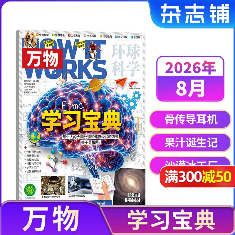 万物杂志8-15岁科普科普百科图片