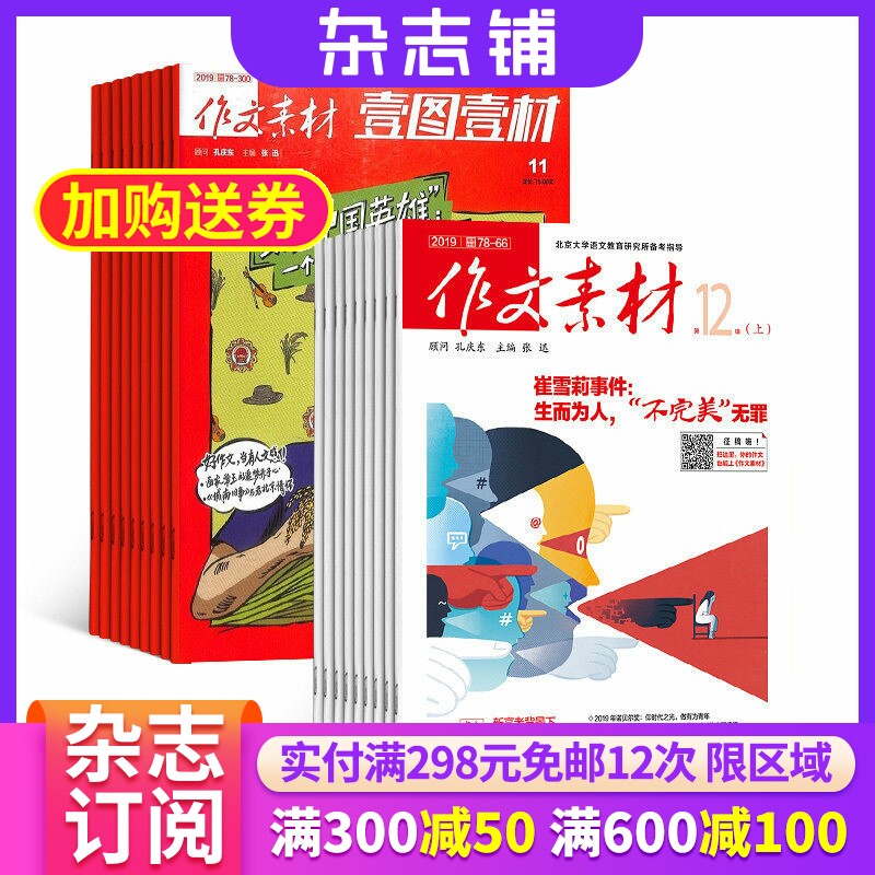 作文素材高考版新思维杂志组合
