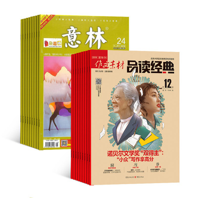 意林+作文素材品读经典高中版