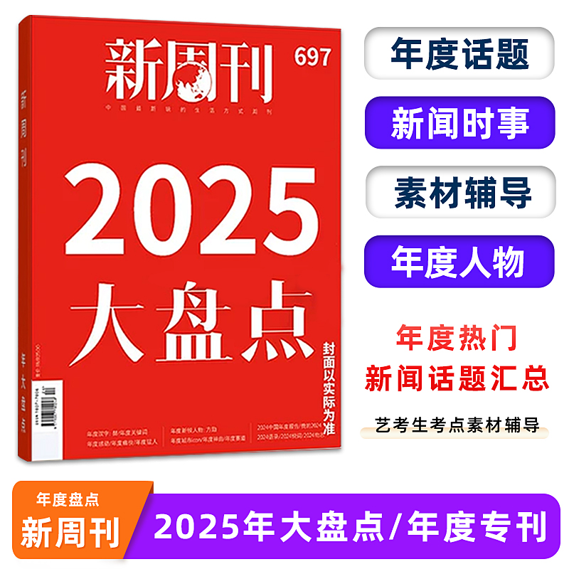 新周刊大盘点杂志订阅
