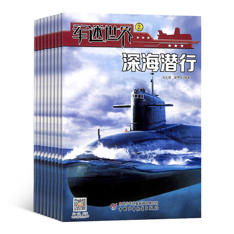 包邮 军迷世界杂志原军体世界 2024年1月起订 少儿科普军械奥秘 军迷百科 趣味知识 军事科学探索 科普类杂志 杂志铺 全年订阅属于什么档次？