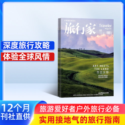 旅行爱好者 报道真实旅行