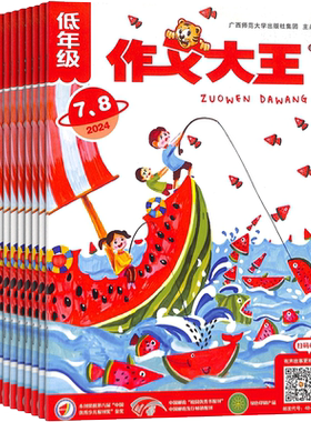 作文大王低年级版杂志