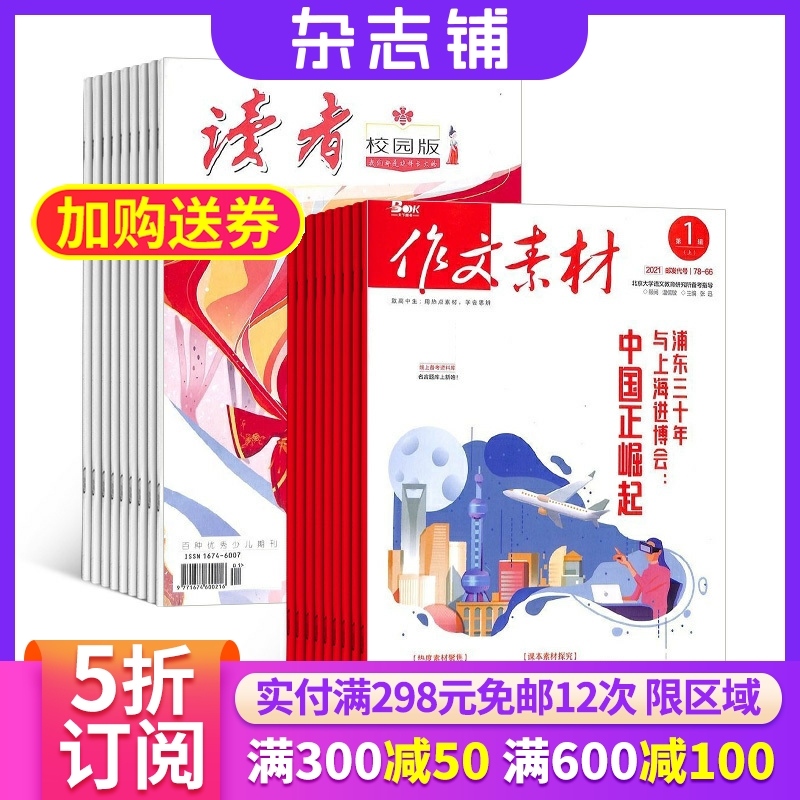 读者校园版+作文素材杂志课外阅