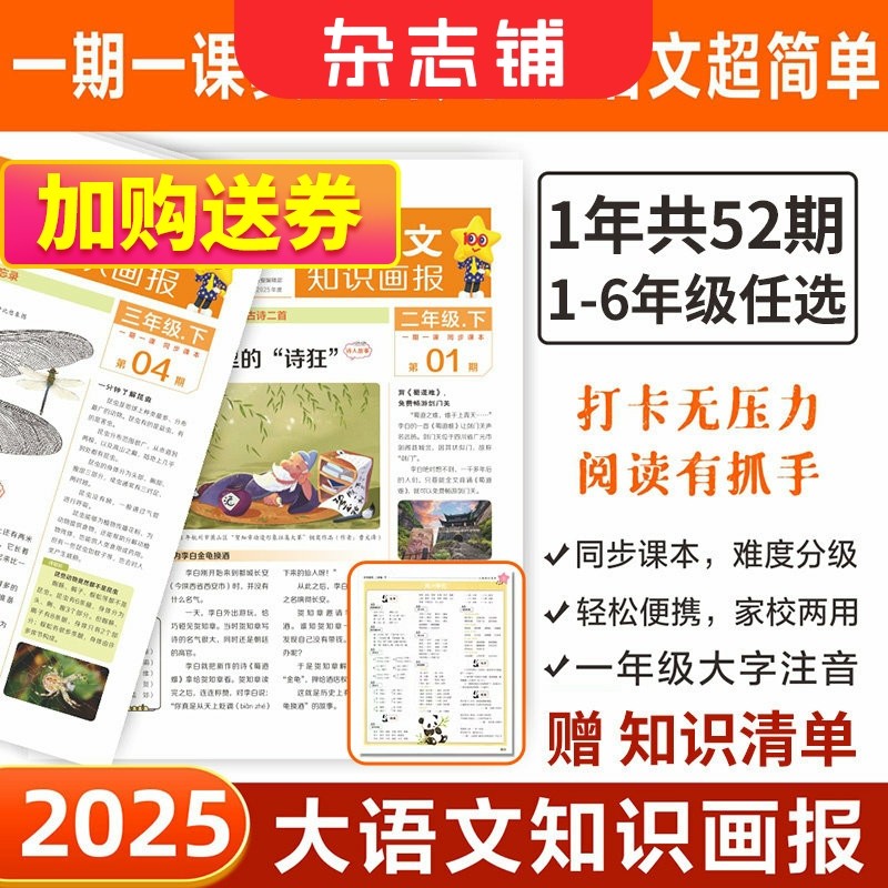快乐学习报大语文知识画报 快乐学习报 2026/2025年春季/秋季学期订阅1年共52期小学语文一二三四五六年级 杂志铺杂志