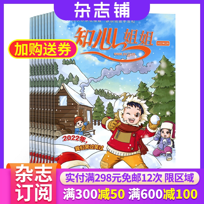 知心姐姐杂志全年订阅
