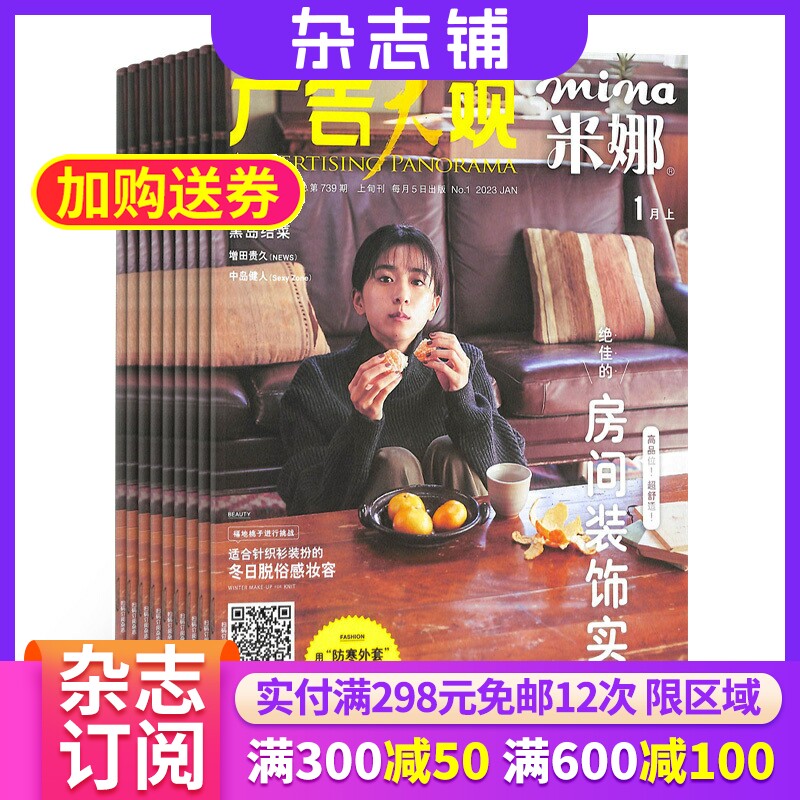 米娜mina杂志全年订阅