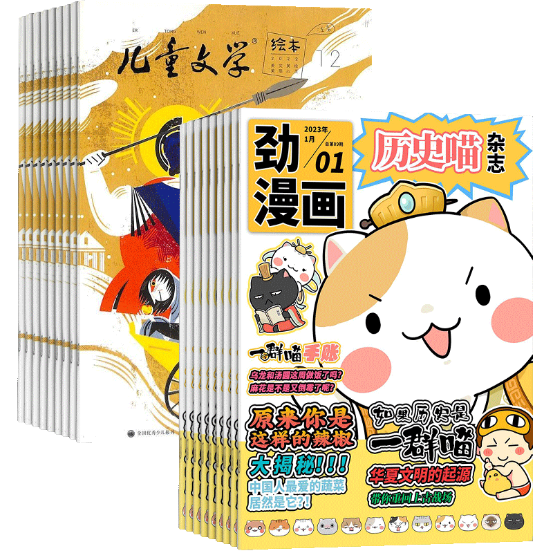 历史喵+儿童文学(儿童版)
