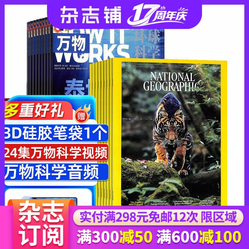 万物杂志加美国国家地理（英文原版）杂志组合 2026年6月起订 共24期杂志铺全年订阅