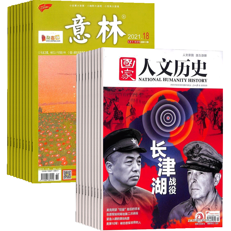 国家人文历史+意林杂志组合