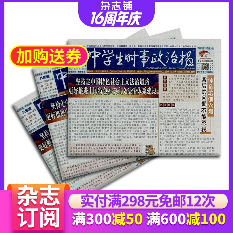 杂志中学生时事政治八年级