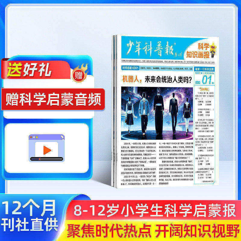 少年科普报科学知识画报2026年2月起订全年订阅 8-15岁小学生百科科学素养报纸大语文看天下周报全国通用课外阅读新课标天星教育