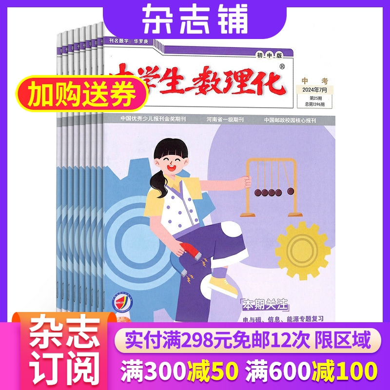 【半年订阅】中学生数理化（中考版） 2026年1月起订 半年订阅6期 杂志铺 初中生学习辅导 数理化补习 中考提分期刊杂志订阅