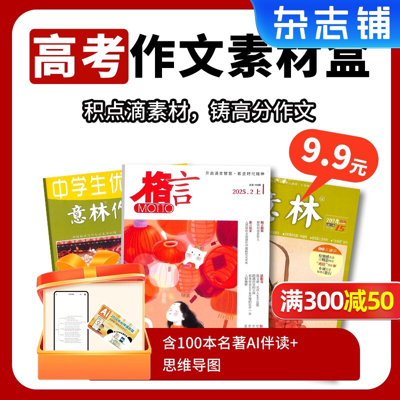 【超值打包】寒假阅读包/环球少年地理/意林少年科学/收获  超值单期现货 打包 少儿科普探索课外兴趣阅读期刊杂志铺