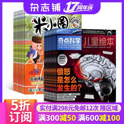 奇点科学+米小圈杂志组合