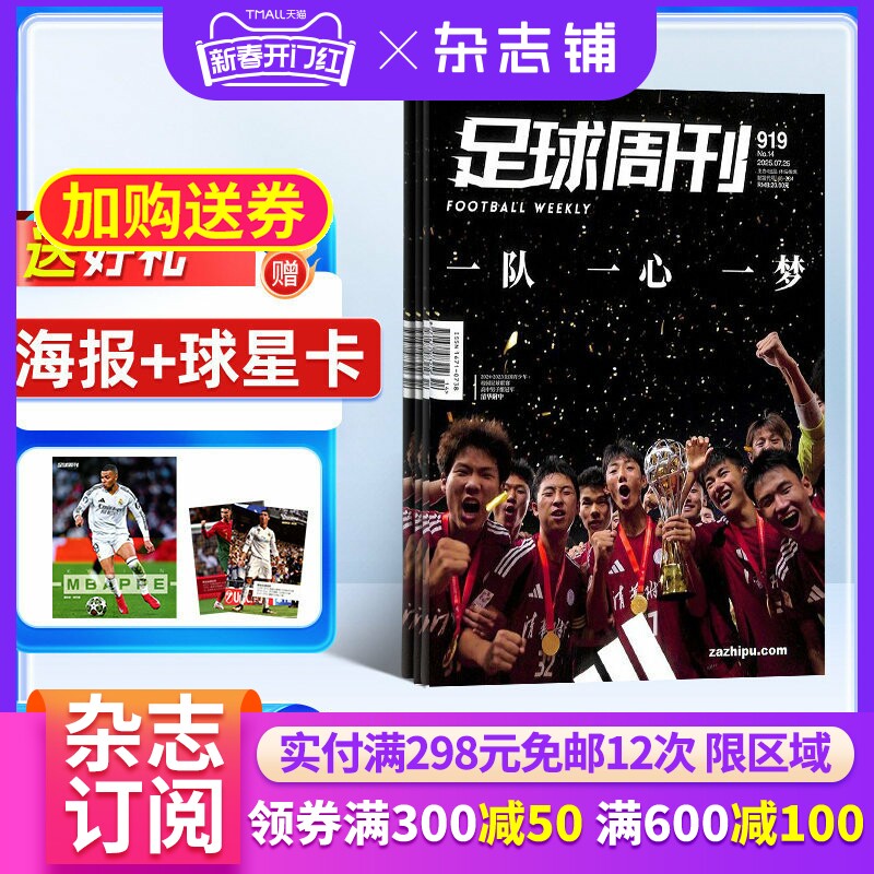 送好礼 足球周刊杂志 2026年1月起订 全年订阅1年24期 杂志订阅足球运动精彩赛事集锦体育足球资讯新闻报道期刊杂志铺