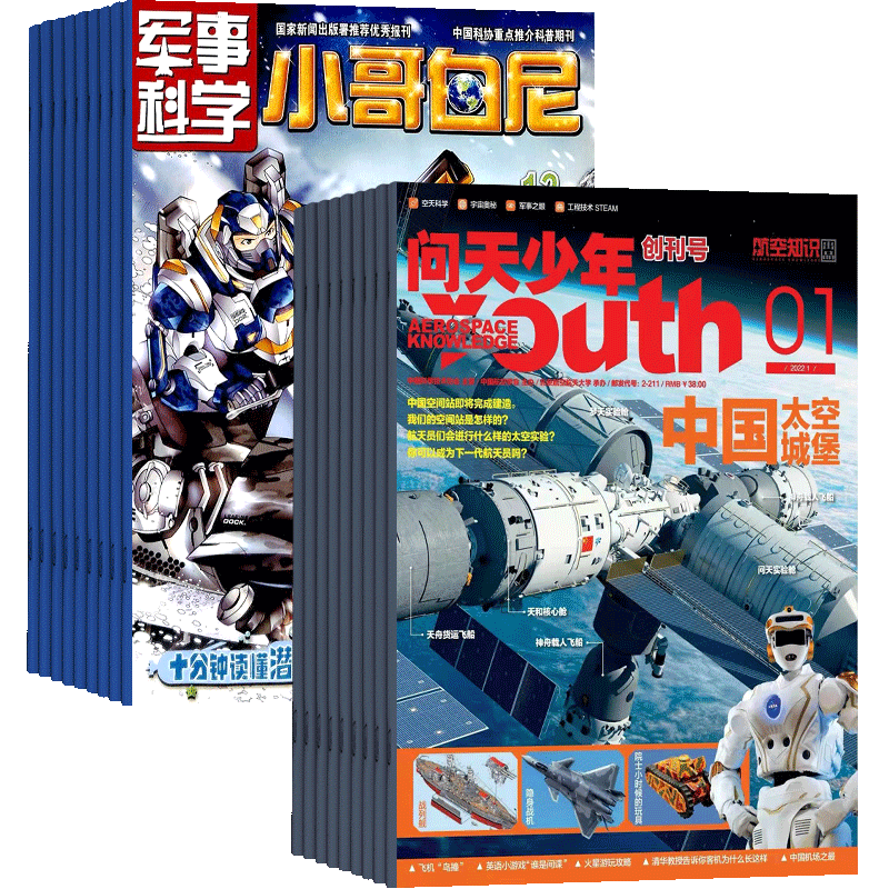问天少年加小哥白尼军事科学