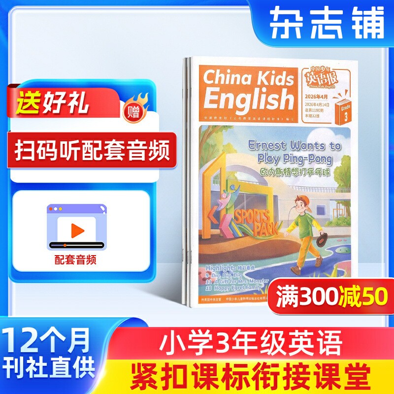 【送好礼】 中国少年英语报三年级版杂志 2026年1月起订 1年共12期 China kids English 小学生中英双语英语辅导英语报纸