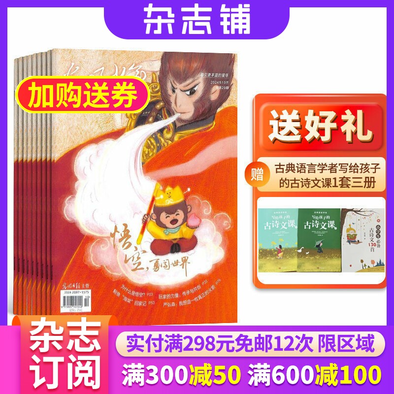 【订阅】光明少年杂志 2026年7月起订 1年共12期 杂志铺全年订阅 科学人文天文地理知识普及拓展孩子视野少儿兴趣阅读期刊