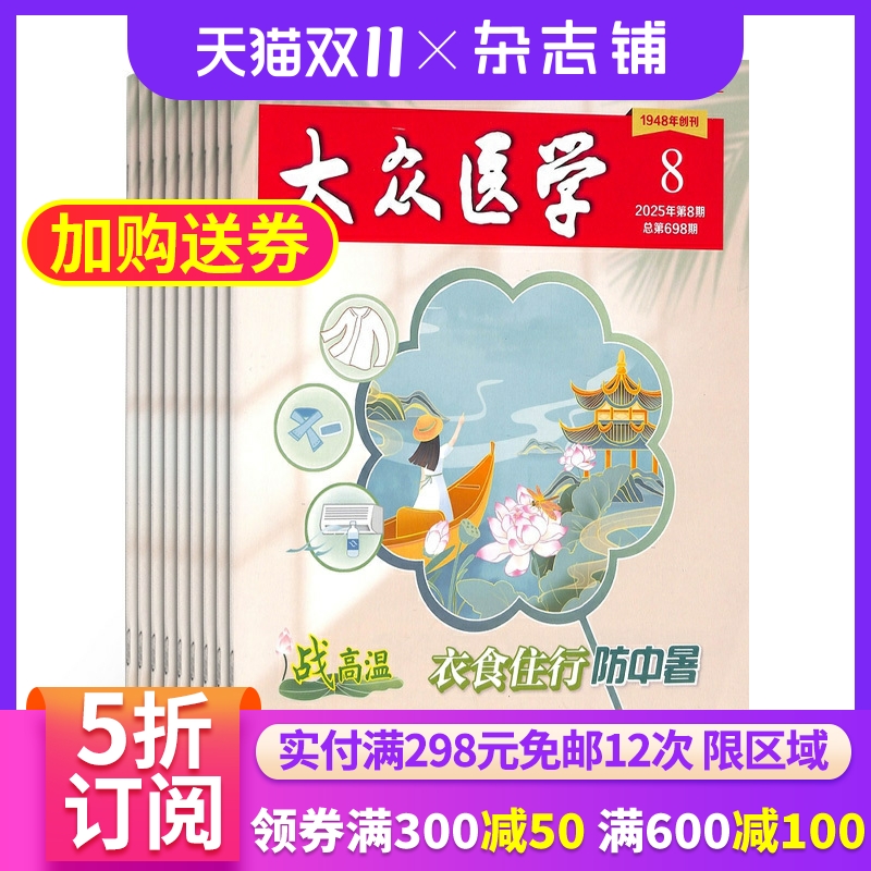大众医学杂志全年订阅