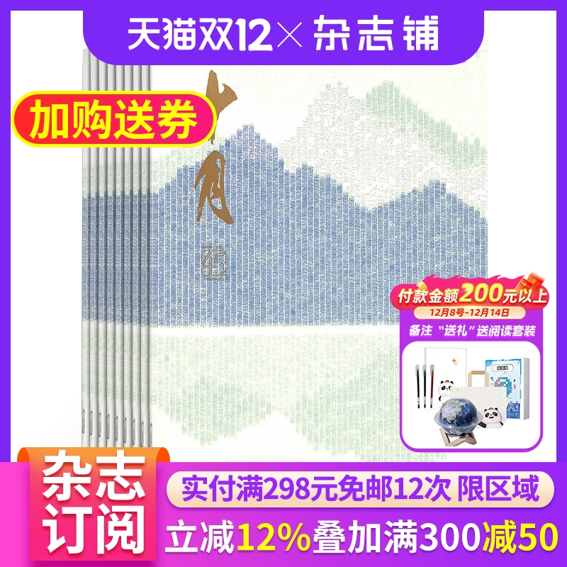 十月杂志全年订阅