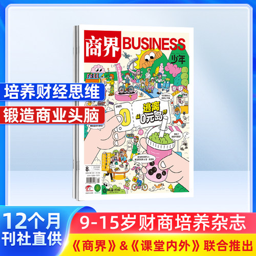 9-15岁孩子财商素养启蒙