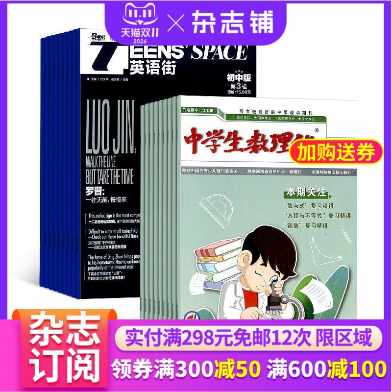 英语街初中版加中学生数理化初中中考版 2027年1月起订 全年订阅  中学生英语双语杂志书籍图书杂志铺