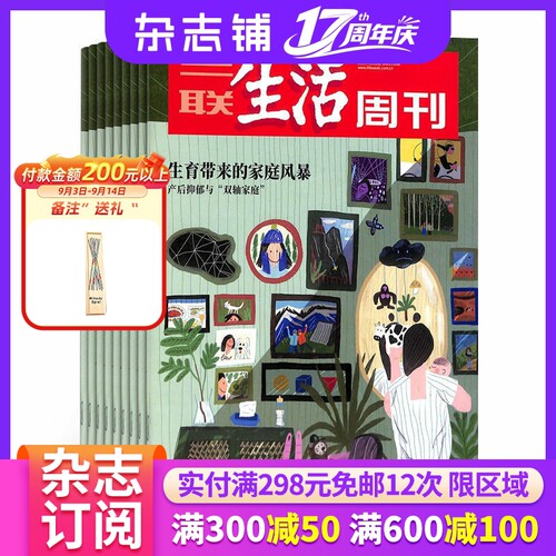 有着广泛影响力的综合性新闻杂志