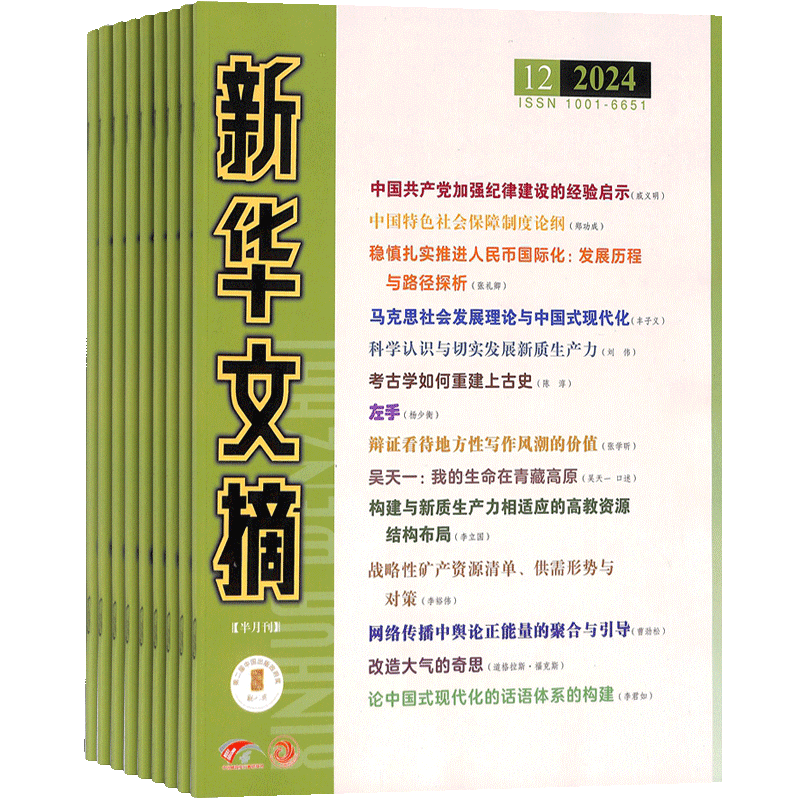 历史文学新华文摘大字本杂志