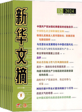 历史文学新华文摘大字本杂志